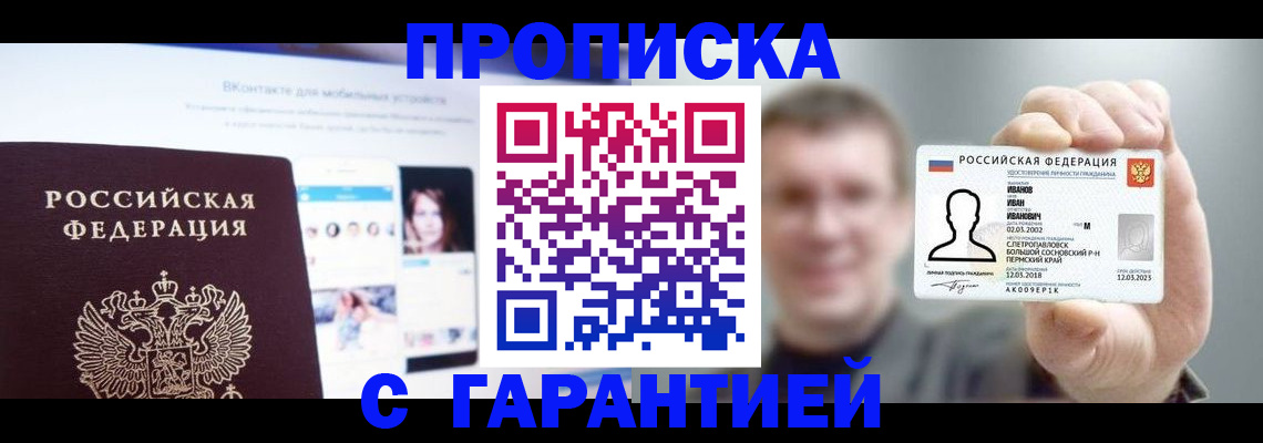 прописка 2025 в Тюменской области