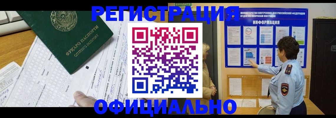 прописка для работы в Тюменской области